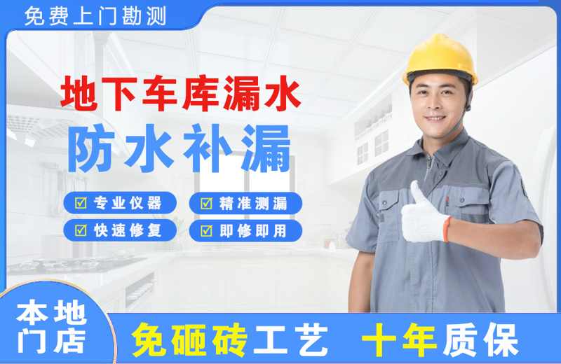 寒亭地下车库漏水维修